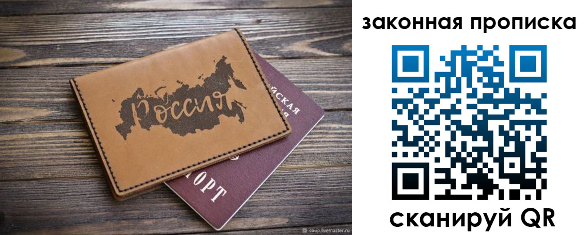 прописка законно в Домодедово