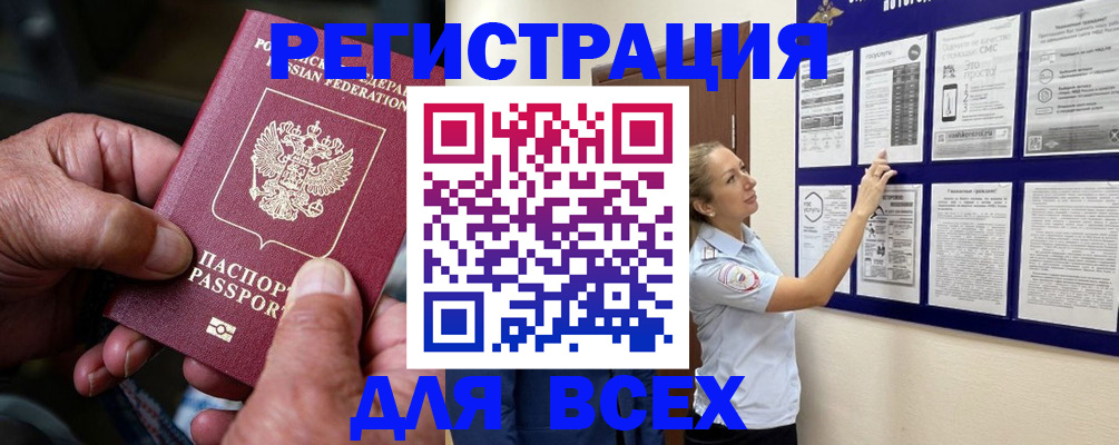 прописка для школы в Домодедово