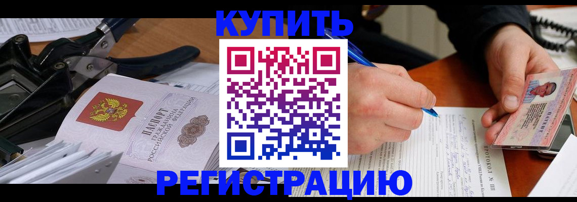 прописка 2025 в Домодедово