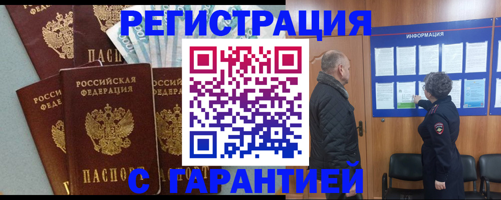 прописка иностранных граждан в Домодедово