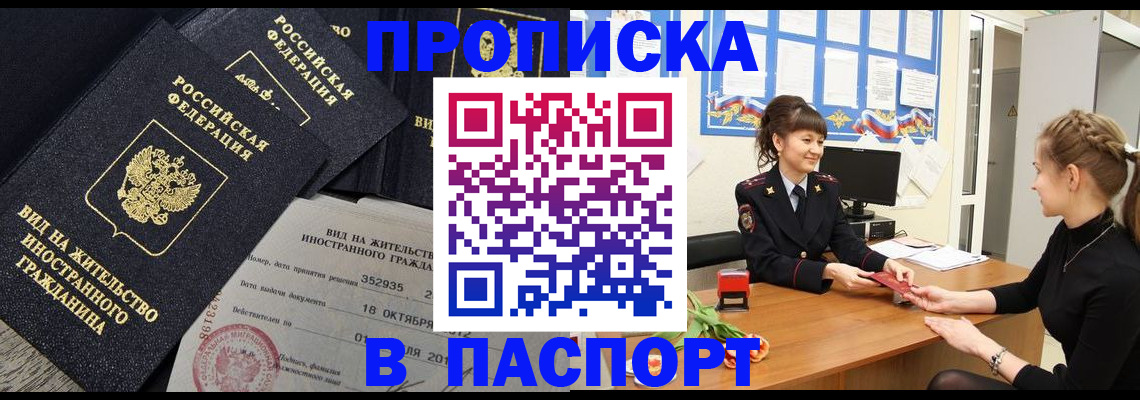 прописка для школы в Домодедово