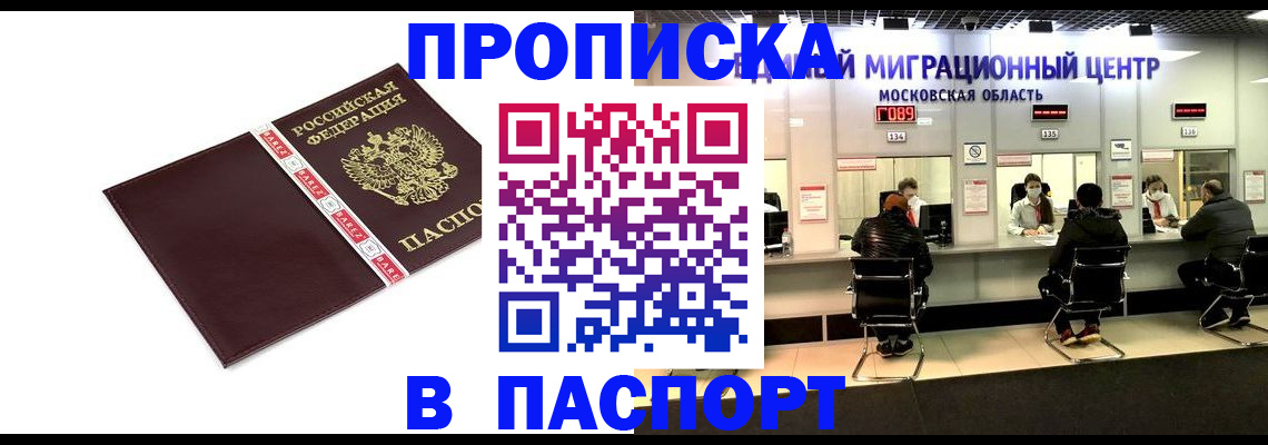 где прописаться в Домодедово
