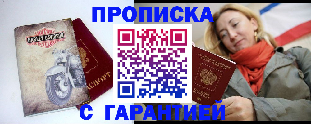 временная регистрация недорого в Домодедово