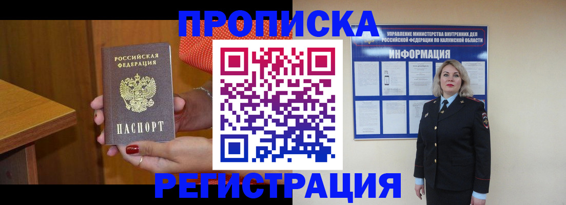 где прописаться в Домодедово