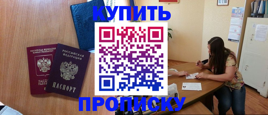прописка для школы в Домодедово