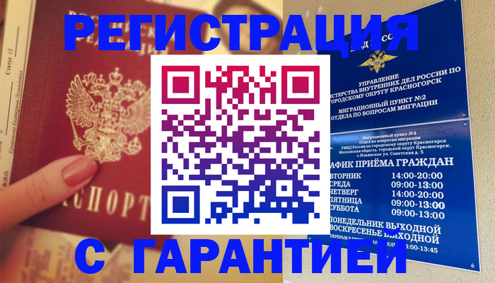 временная регистрация законно в Домодедово
