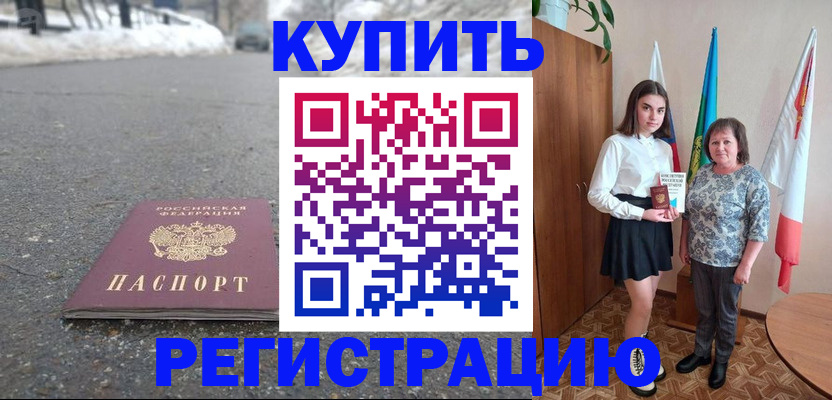 прописка 2025 в Домодедово