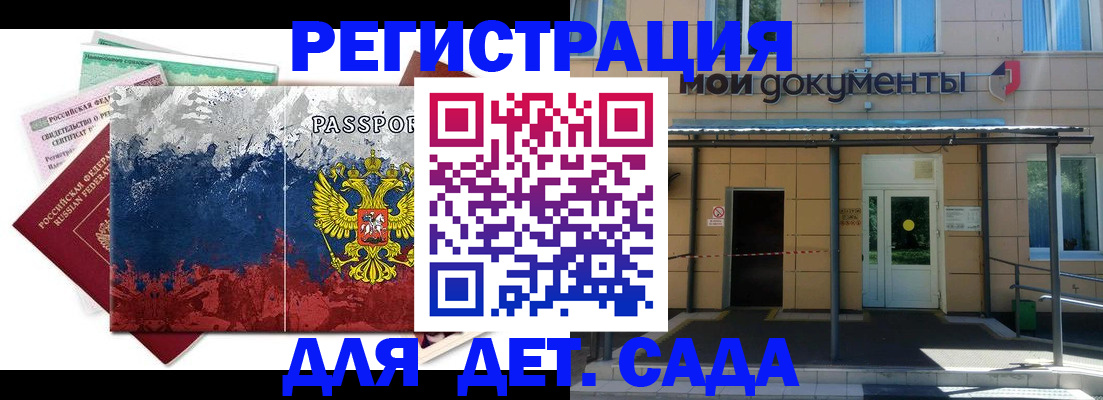 прописка для кредита в Домодедово