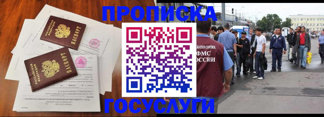 временная регистрация купить в Домодедово